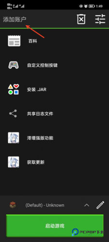 PojavLauncher启动器版