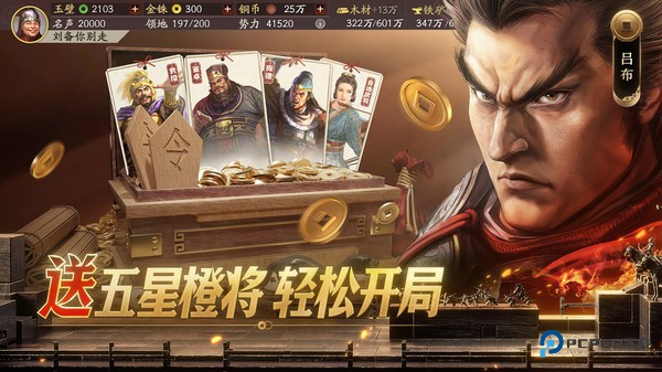 三国志战略版灵犀互娱v2073.1598最新手机移动端