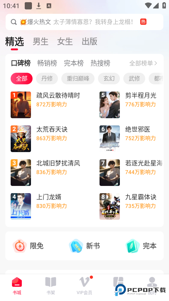 热门小说大全免费版