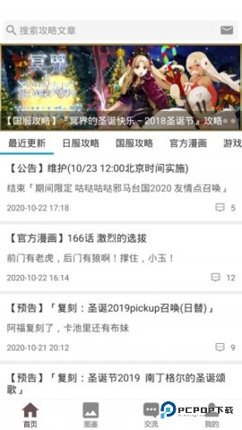 FGOwiki安卓最新版v1.9.11