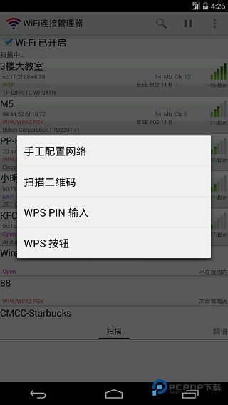 WiFi连接管理器安卓最新版v1.7.2