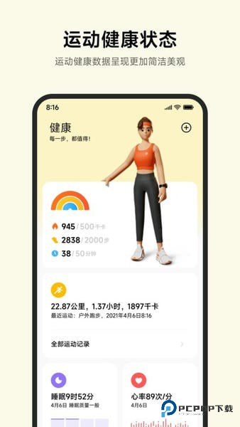 小米运动健康旧版本