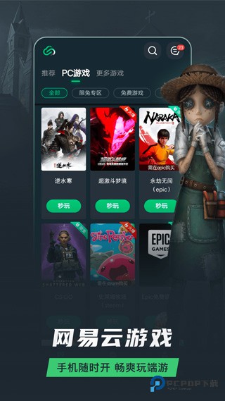 网易云游戏最新版