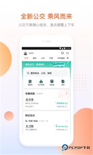 滴滴车主司机端官方免费最新版本v9.1.14