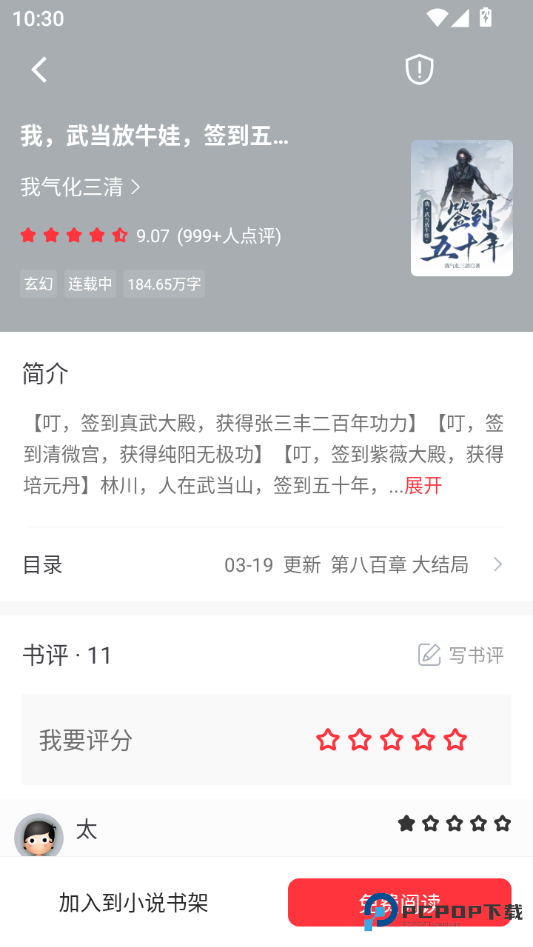 落叶楼阅读app官方版