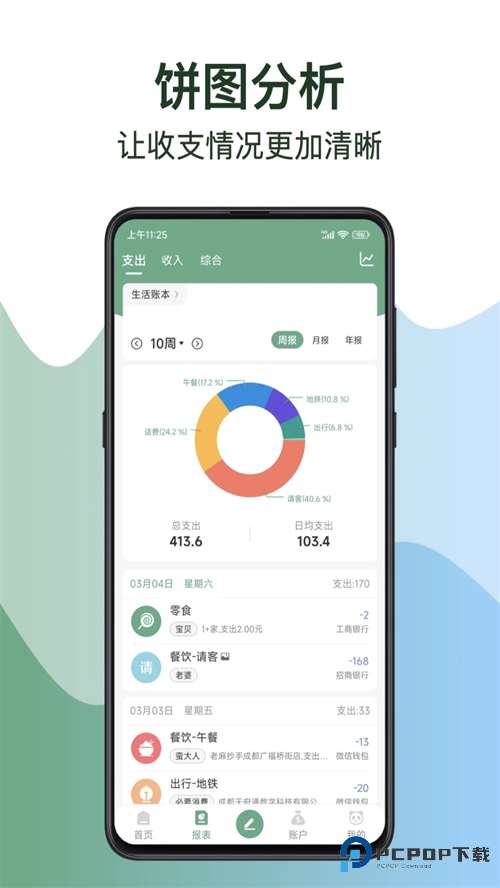 熊猫记账破解版