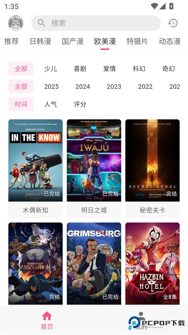 动漫共和国无病毒版