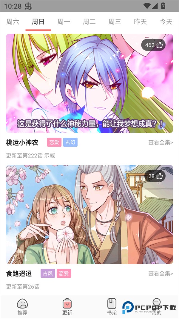 免费漫画大全app下载安装