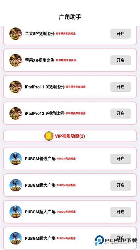 广角助手10.0无任务版