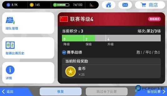 实况足球体验服
