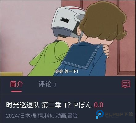 横风动漫纯净版