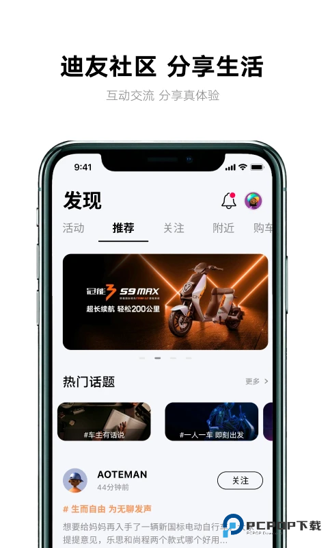 雅迪智行官方版