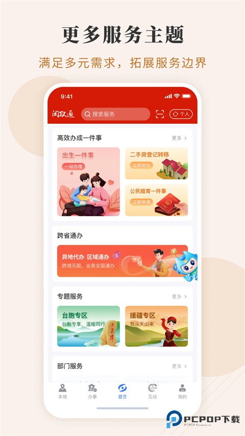 福建闽政通app