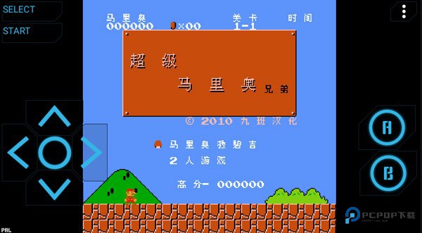 NES模拟器安卓版