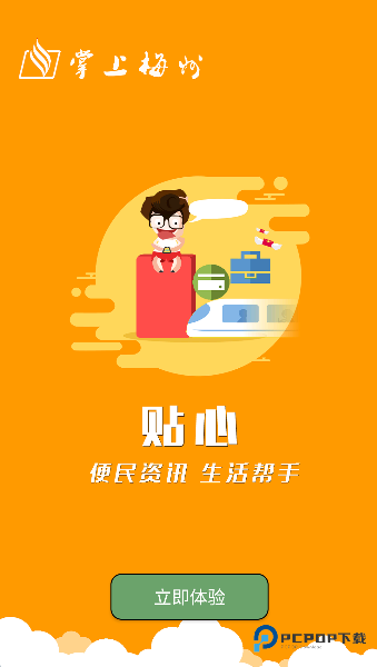 掌上梅州版下载安卓