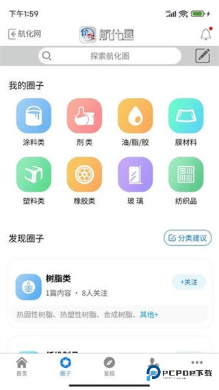 航化圈2026升级版下载