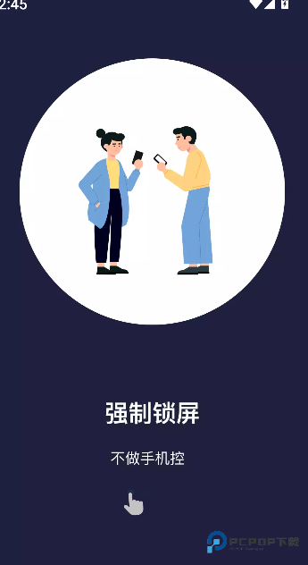 告别手机控免费下载