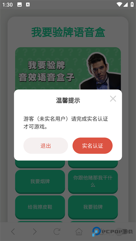 我要验牌语音盒app最新版本