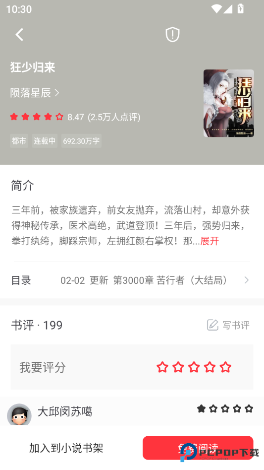 落叶楼阅读app官方版