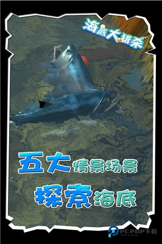 海底大猎杀安卓正版手游下载v2.0.6