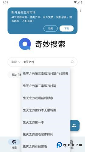 奇妙搜索最新版