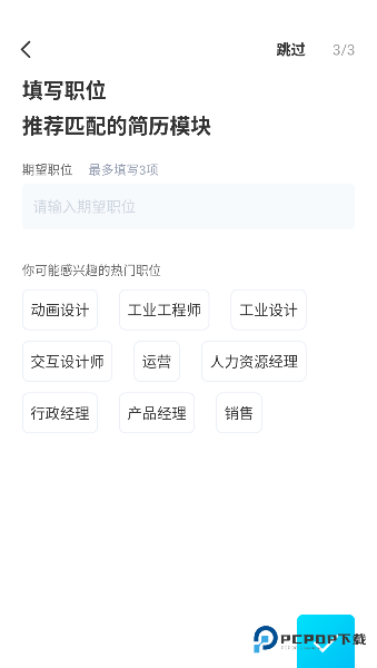 知页简历手机版下载