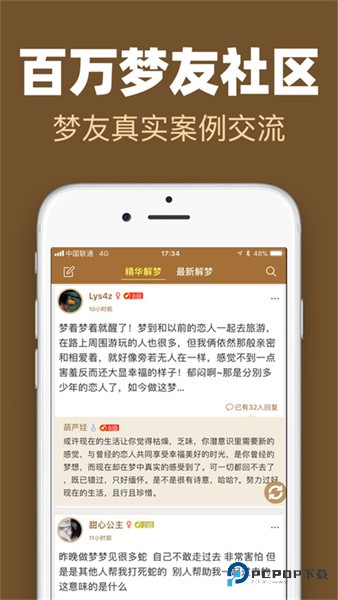 周公解梦(正版)2345免费查询大全App下载