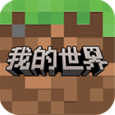 我的世界网易版下载官方正版v1.21.5.115731