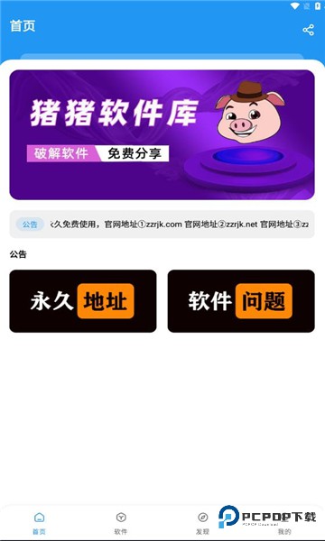 猪猪软件库1.5版本