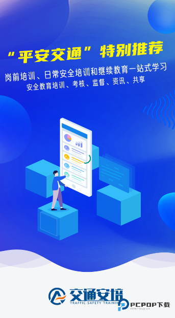 交通安培app下载