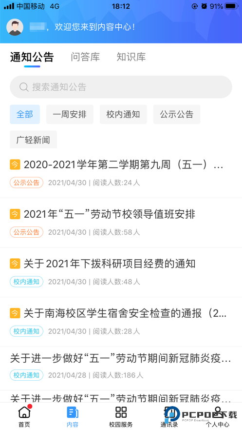 广轻智慧校园3.0最新版