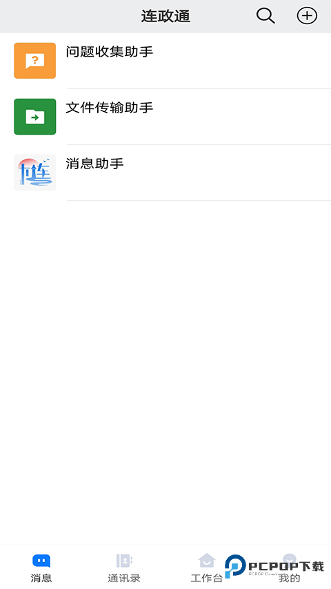 连政通app官方版