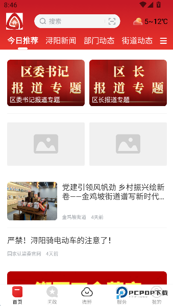 浔阳融媒体安卓版下载