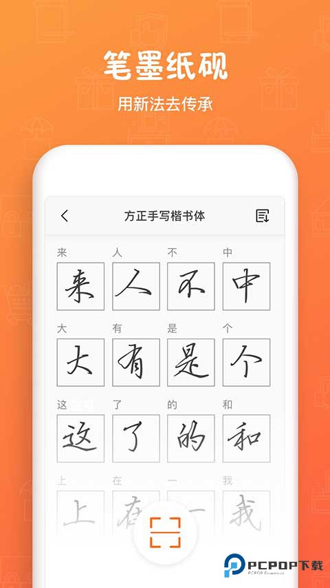 手迹造字app