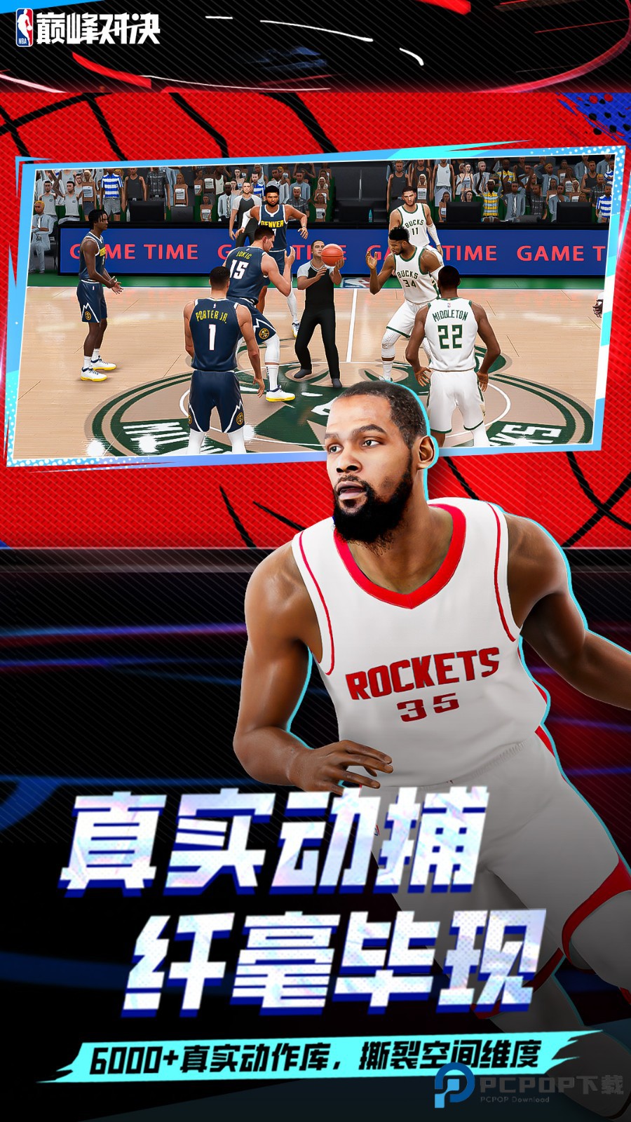 NBA美职篮巅峰对决手游最新版v1.8.0