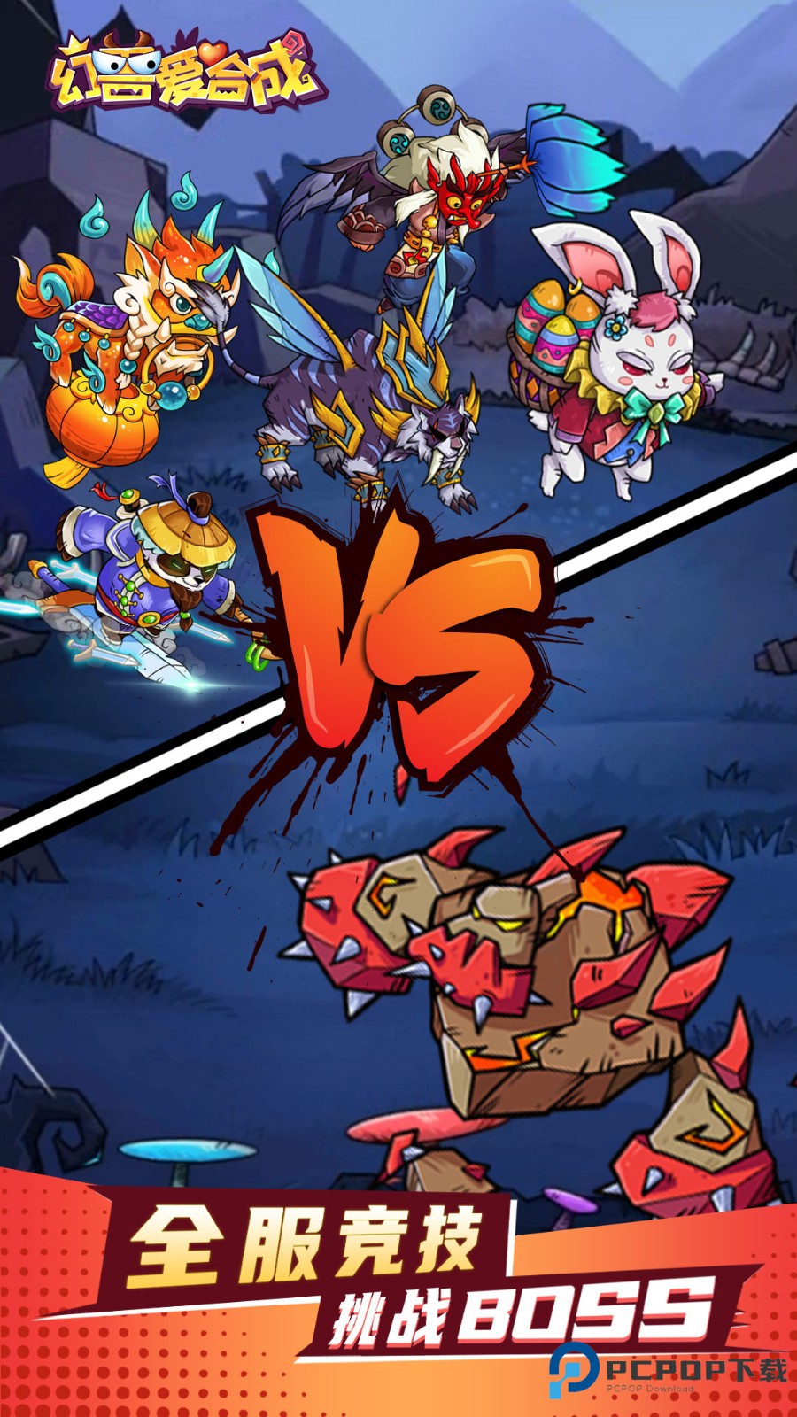 幻兽爱合成微信登录版本下载v2.6.8