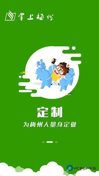 掌上梅州版下载安卓