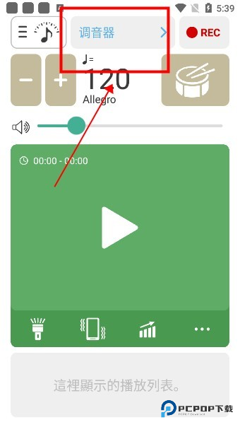 调音器和节拍器最新版