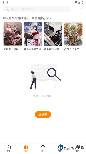 漫天星漫画最新版