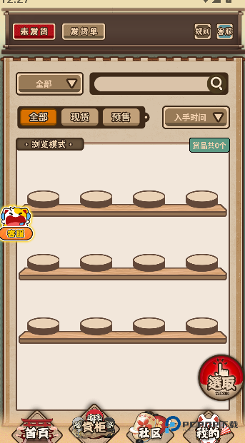 入魂一番赏安卓版下载