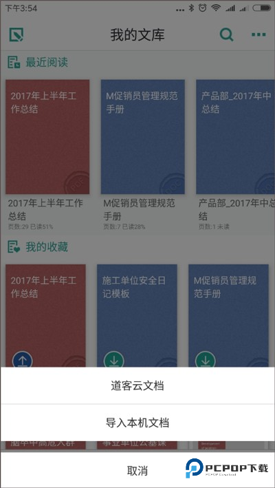 道客巴巴最新版
