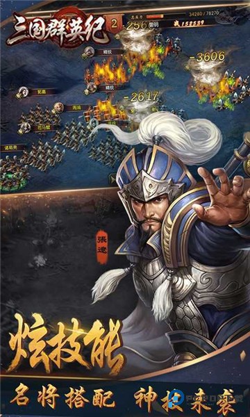 三国群英纪最新单机版下载v2.18