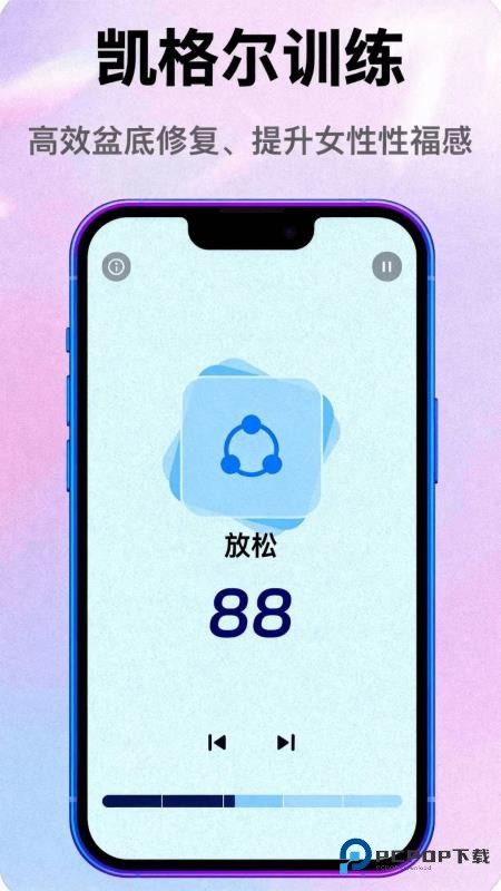 AI凯格尔app下载