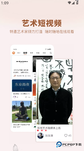 艺术融媒体app下载