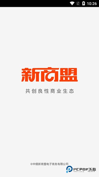 新商盟手机网上订货烟草手机版v6.2.1