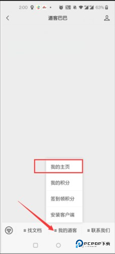 道客巴巴最新版
