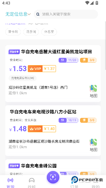 华自充电手机版下载