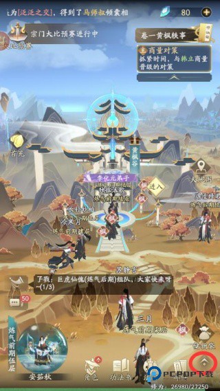 凡人修仙传人界篇华为版