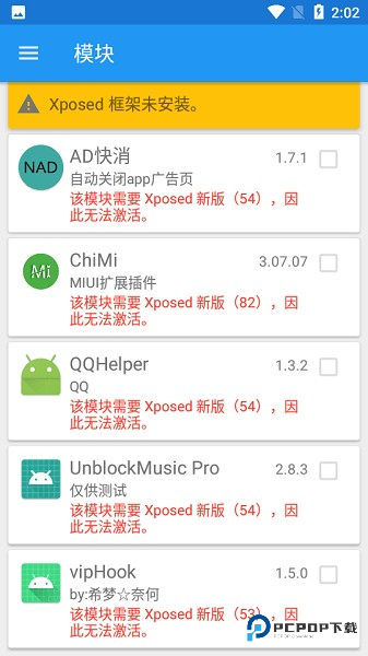 Edxposed框架最新版