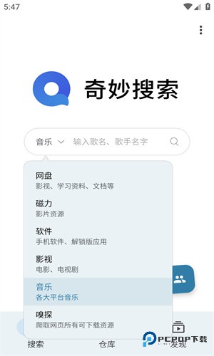 奇妙搜索最新版